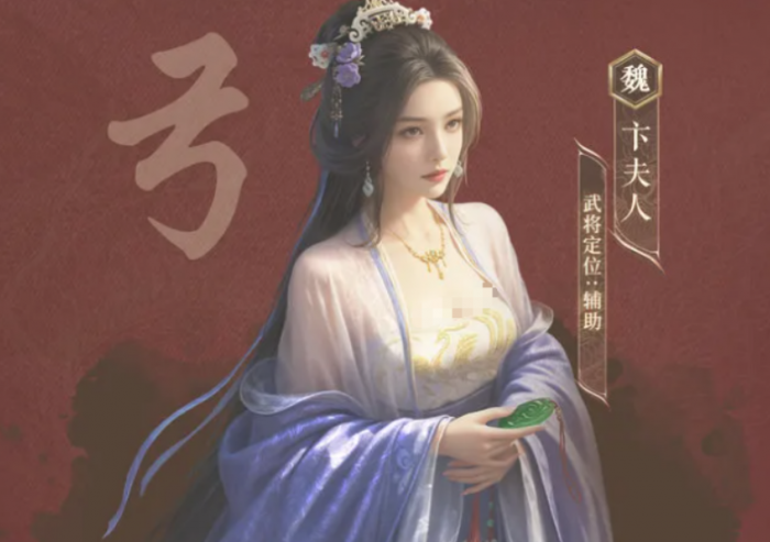三国谋定天下卞夫人介绍1