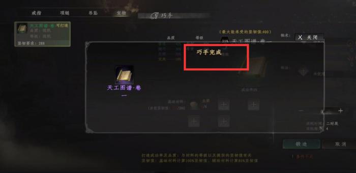 下一站江湖2巧手技能怎么练3