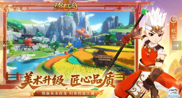 热血江湖归来什么时候上线2