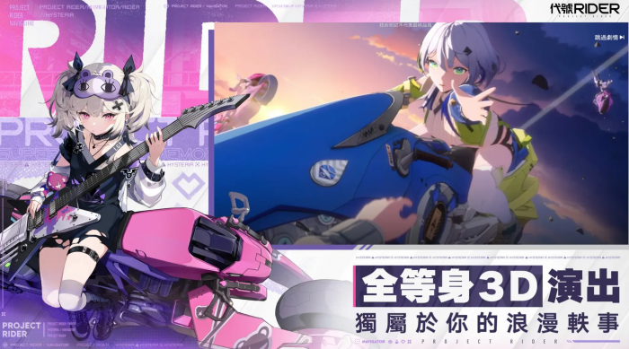 ChasingKaleidorider中文名揭秘3