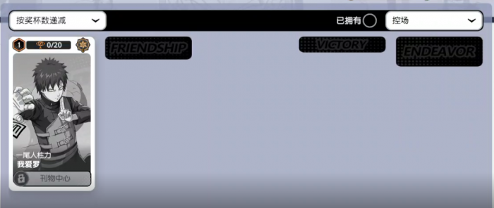 漫画群星大集结我爱罗技能解析5