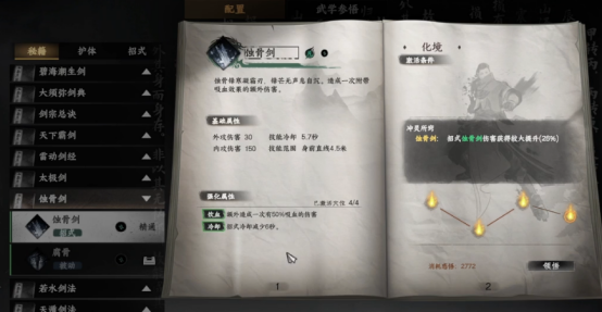 下一站江湖2技能卷怎么用2