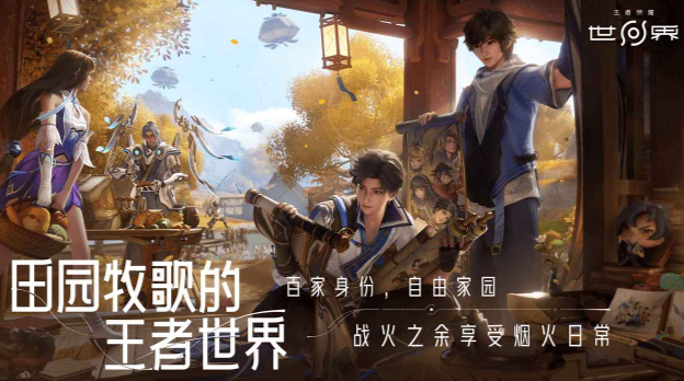 王者荣耀世界先锋测试开启1