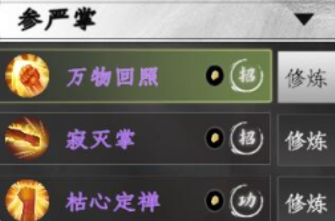 下一站江湖2参严掌怎么获得2