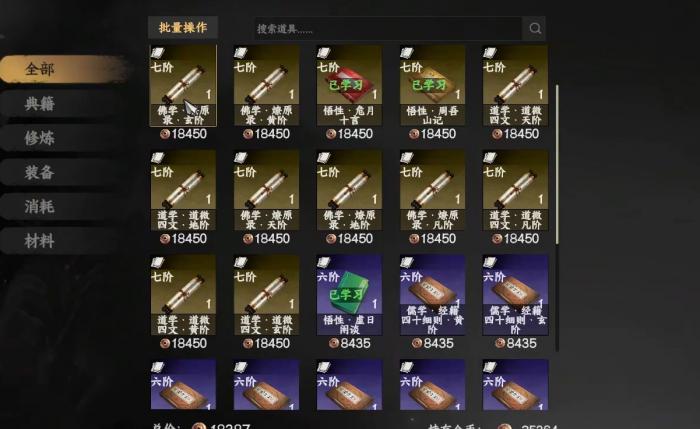 下一站江湖2道学提升全攻略2