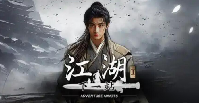 下一站江湖2三才三艺怎么过1