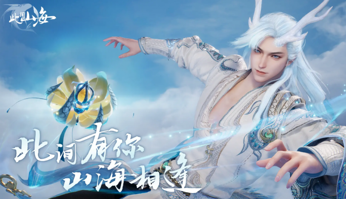 此间山海公测时间曝光1