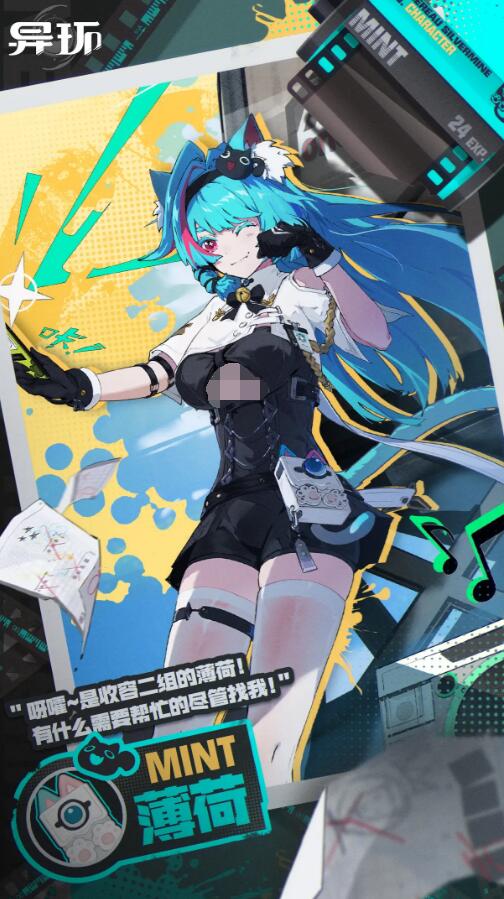 异环薄荷怎么样4