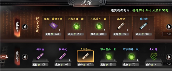 下一站江湖2太乙分光剑获取方法2