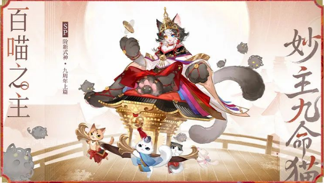 阴阳师九周年式神盘点2