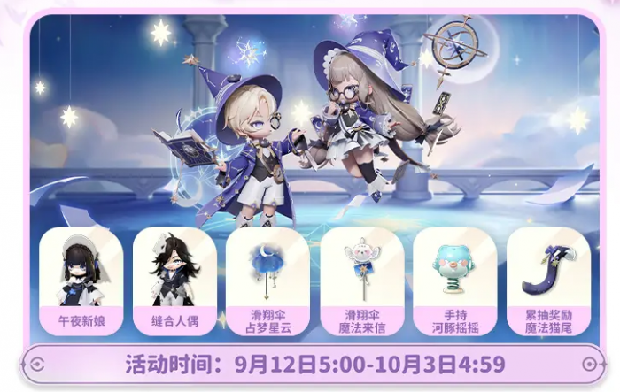 米姆米姆哈永夜星愿季开启时间曝光3