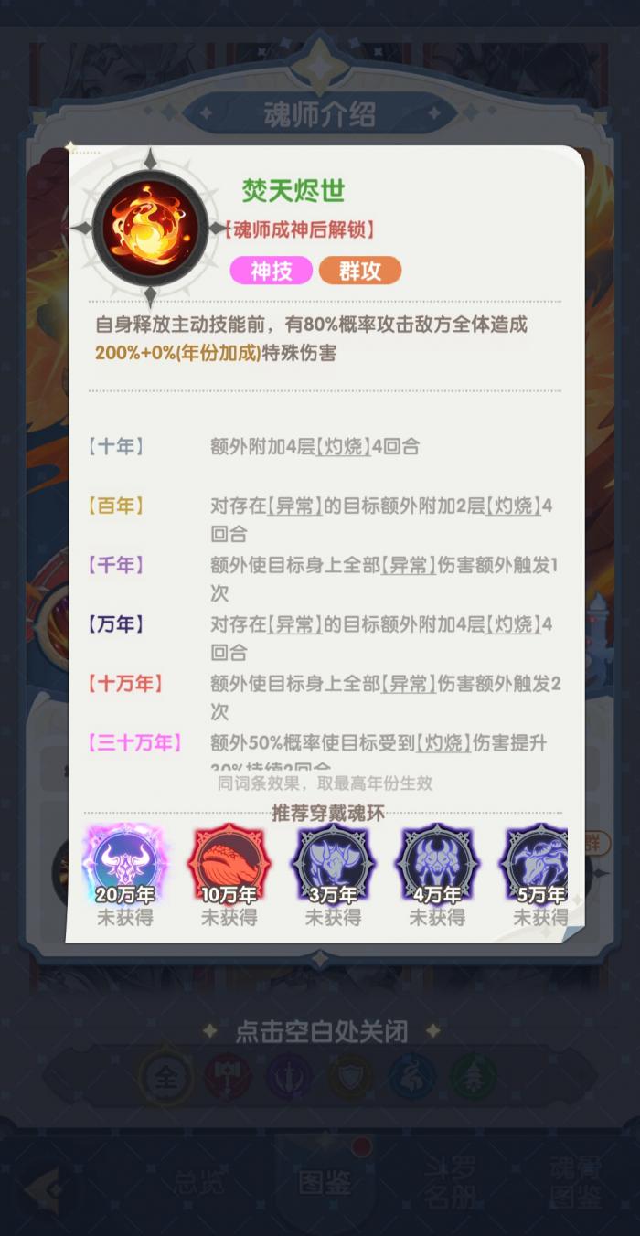 口袋斗罗大陆马红俊怎么样3