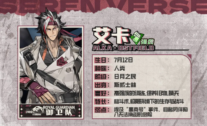 晴空之下艾卡怎么样2