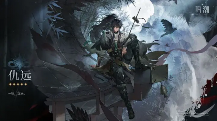 鸣潮仇远角色强度解析3