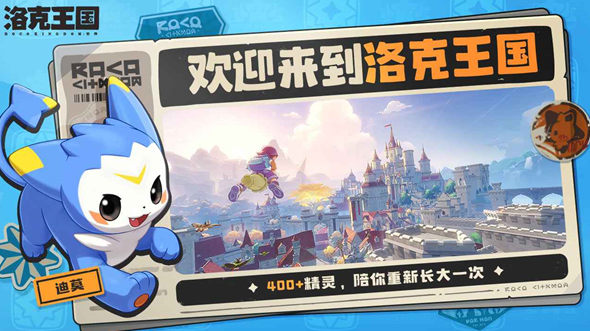 洛克王国世界公测时间曝光1