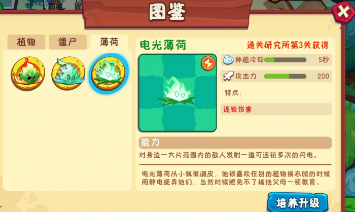 植物大战僵尸3薄荷家族全解析3