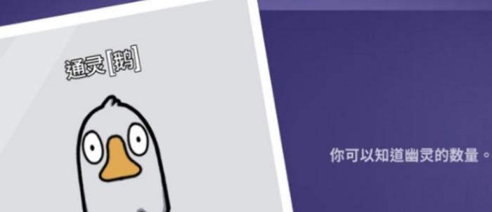 鹅鸭杀通灵者技能详解2