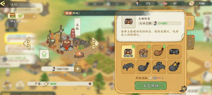 华夏绘世录攻略2