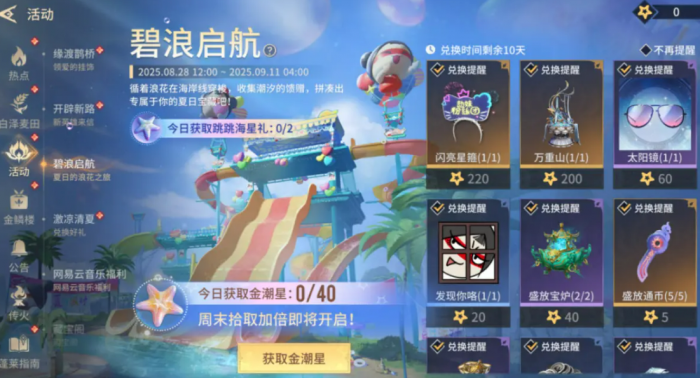 永劫无间手游七夕活动介绍3