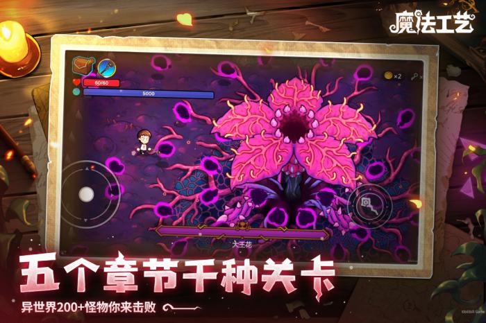 魔法工艺第二关boss怎么打1