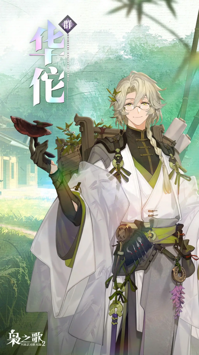 三幻2华佗怎么玩1