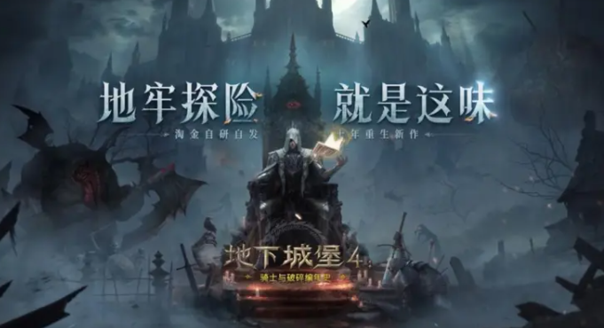 地下城堡4地下城黯寂之殿怎么过1