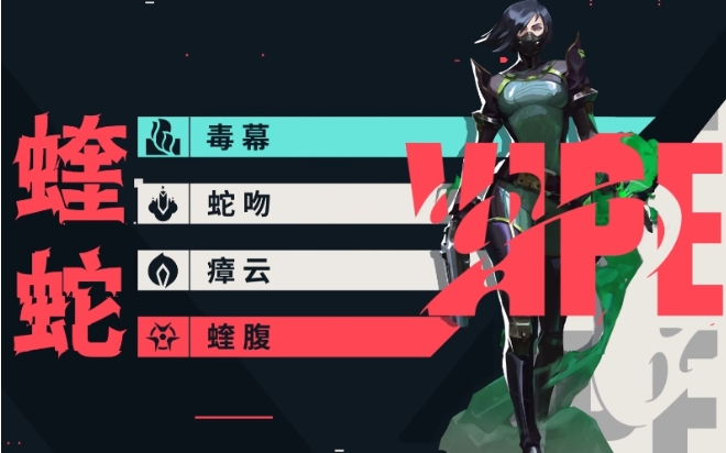 无畏契约手游蝰蛇强度如何1