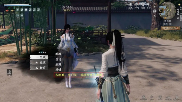 下一站江湖2镜无双剧情怎么过4