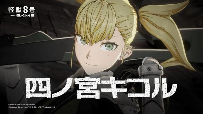 怪兽8号游戏攻略4