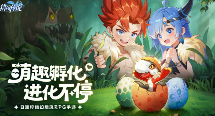 猎风传说孵蛋活动介绍1