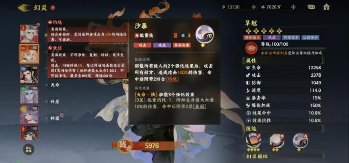 指尖山海职业阵容推荐3