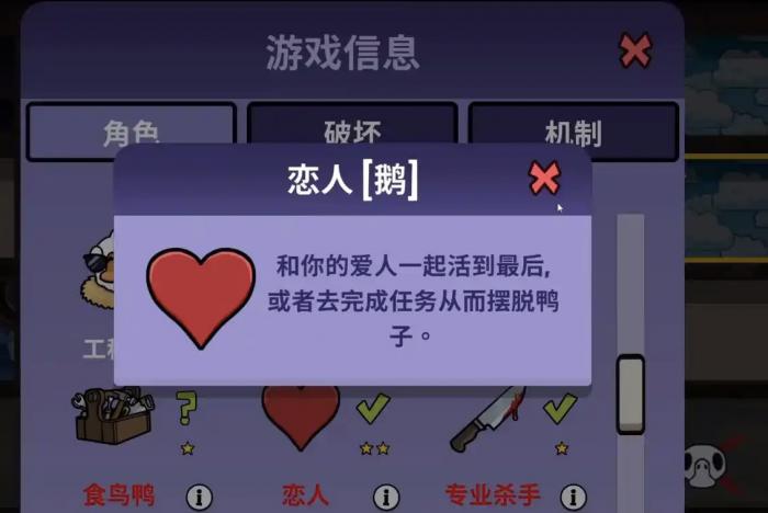 鹅鸭杀恋人鹅介绍1