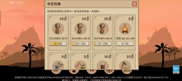 村落人生科技树怎么玩2