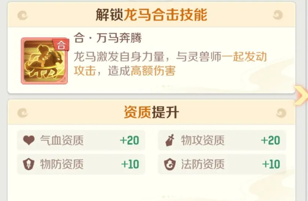 灵兽大冒险龙马怎么打书1