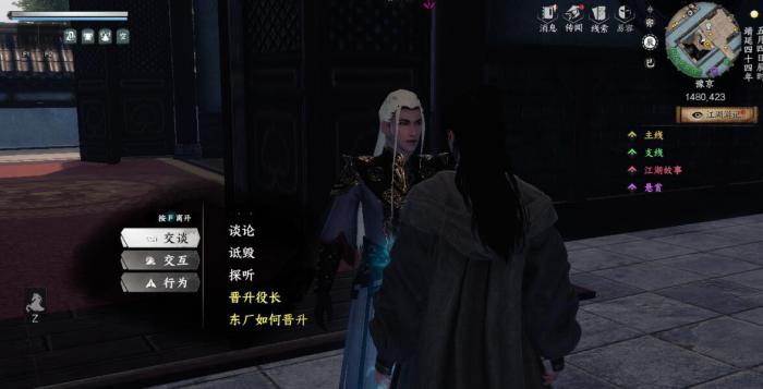 下一站江湖2东厂的阴谋怎么触发4