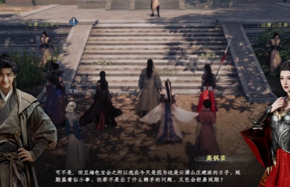 下一站江湖2高枫芸任务介绍1