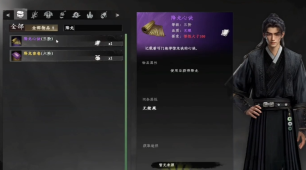 下一站江湖2降龙心决介绍1