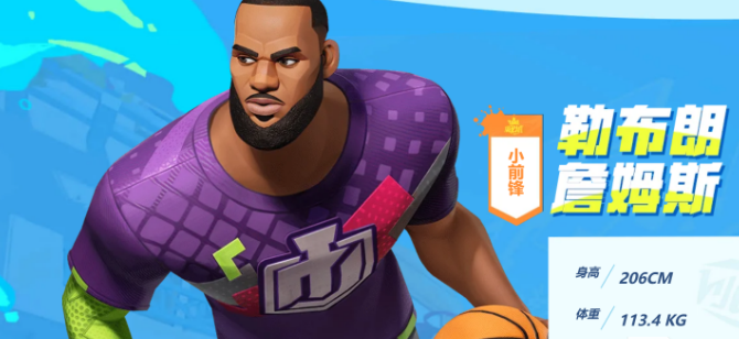 全明星街球派对詹姆斯玩法介绍1