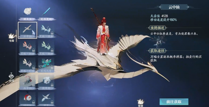 诛仙2手游坐骑有哪些2