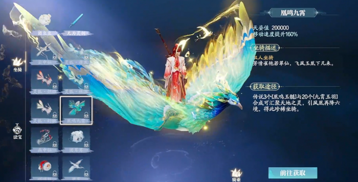 诛仙2手游坐骑有哪些3