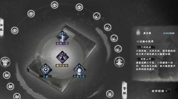 下一站江湖2心法搭配方法分享3