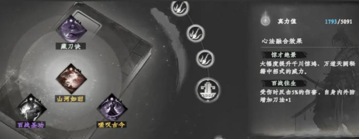 下一站江湖2心法搭配方法分享4