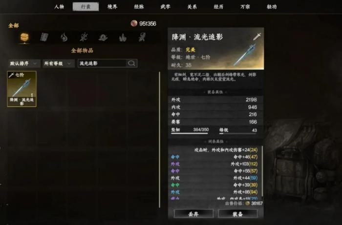 下一站江湖2武器大全3