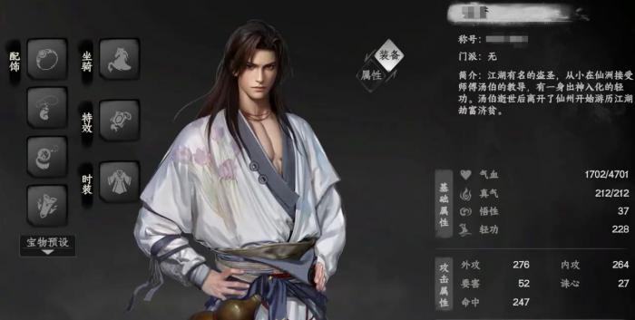 下一站江湖2江湖浪子怎么解锁1