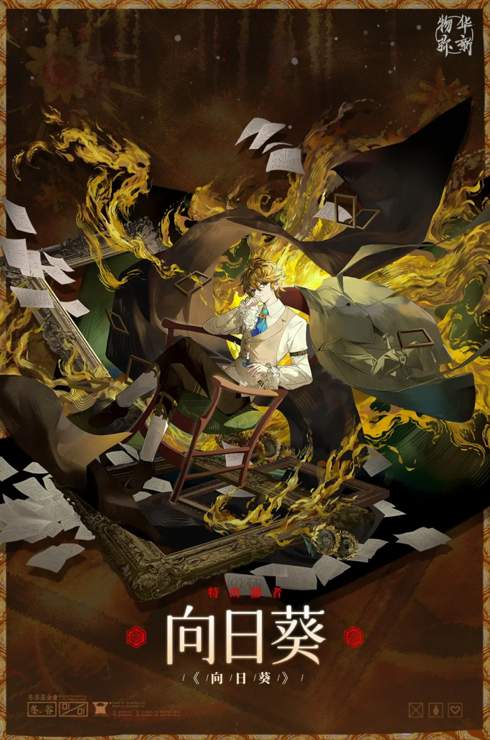 物华弥新向日葵怎么玩4