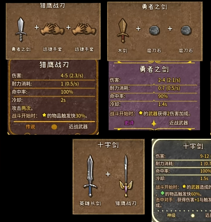 背包乱斗合成表一览4