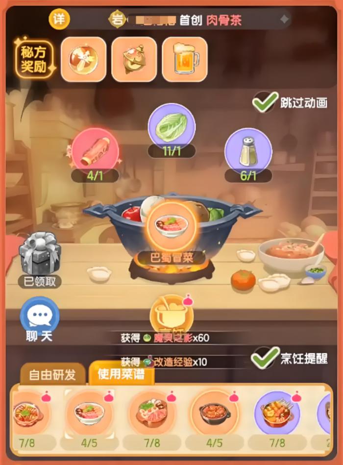 仙境传说破晓厨神菜谱有哪些2