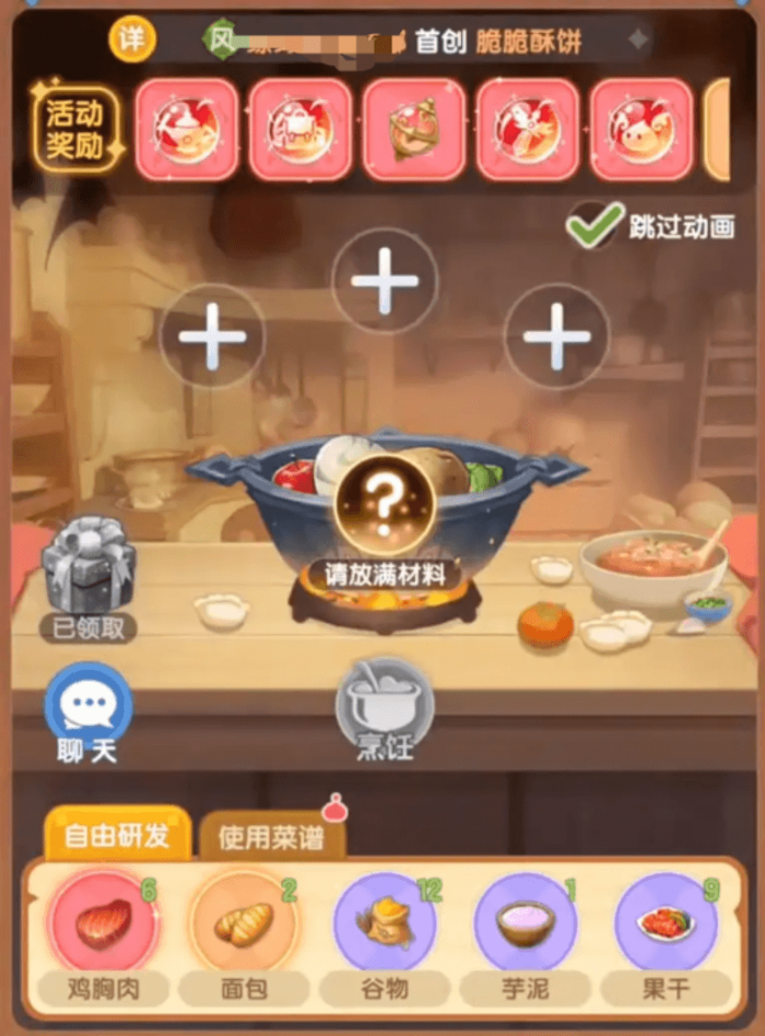 仙境传说破晓厨神菜谱有哪些3