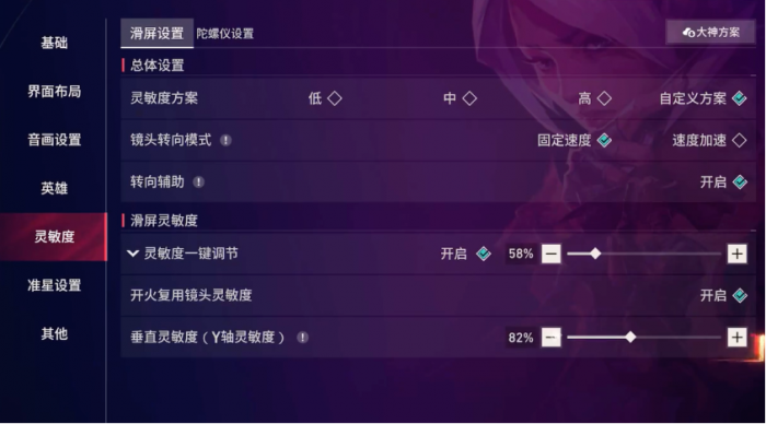无畏契约手游最准灵敏度怎么设置1