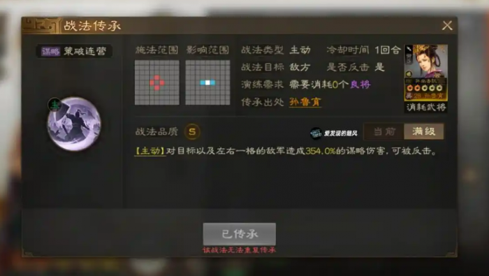 三国志战棋版孙鲁育介绍2